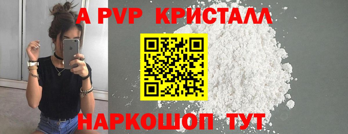 Апатиты  A-PVP кристаллы  Вход с VPN  Alpha PVP СК КРИС  A PVP VHQ 