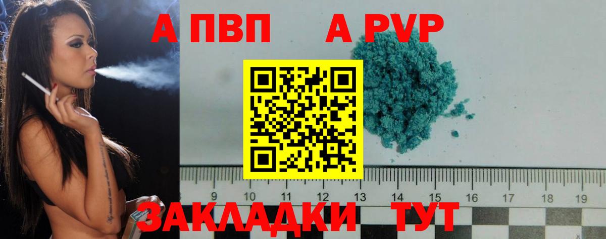 Альфа ПВП VHQ Апатиты