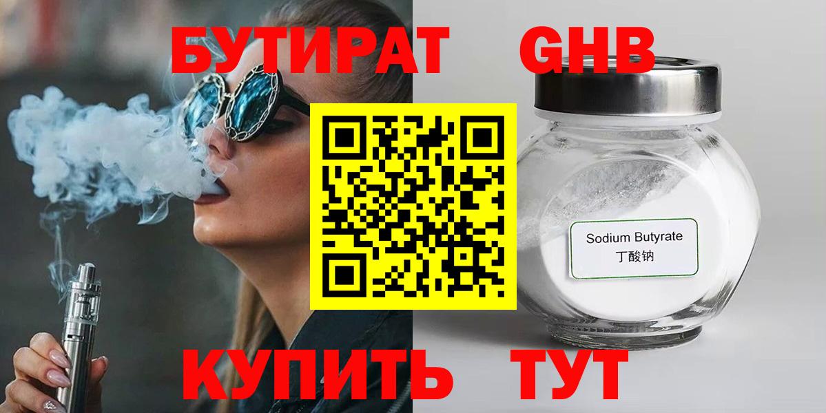 БУТИРАТ оксибутират Апатиты