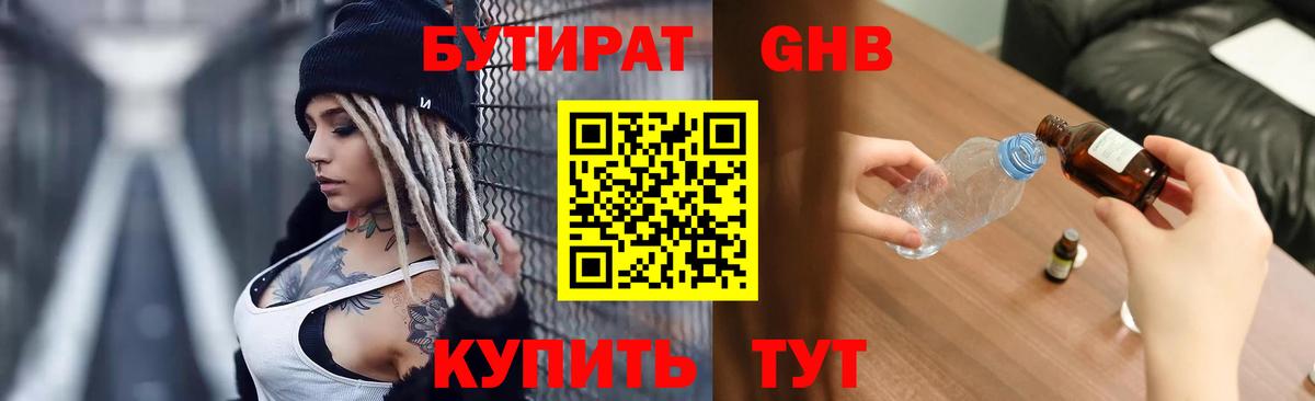 БУТИРАТ оксибутират Апатиты