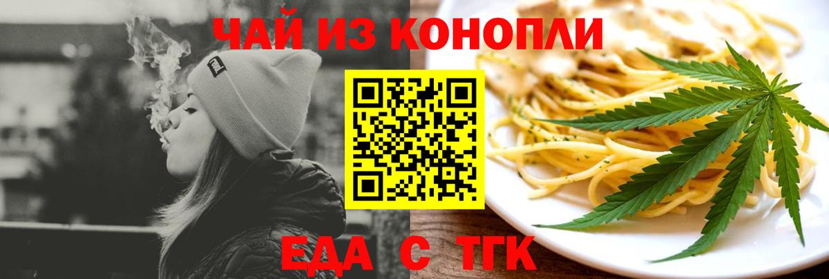 Еда ТГК конопля  Апатиты 