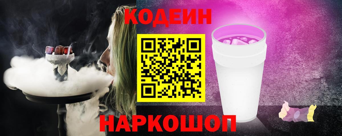 Кодеиновый сироп Lean напиток Lean (лин)  Codein напиток Lean (лин)  Апатиты  Вход с VPN 