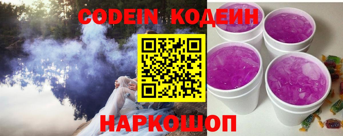 Кодеин напиток Lean (лин) Апатиты