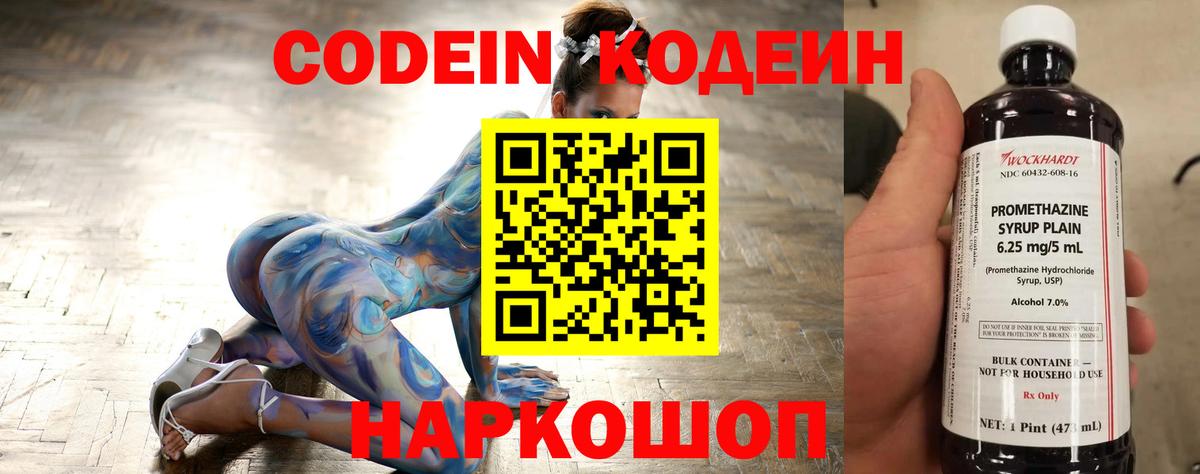 Codein Purple Drank Апатиты