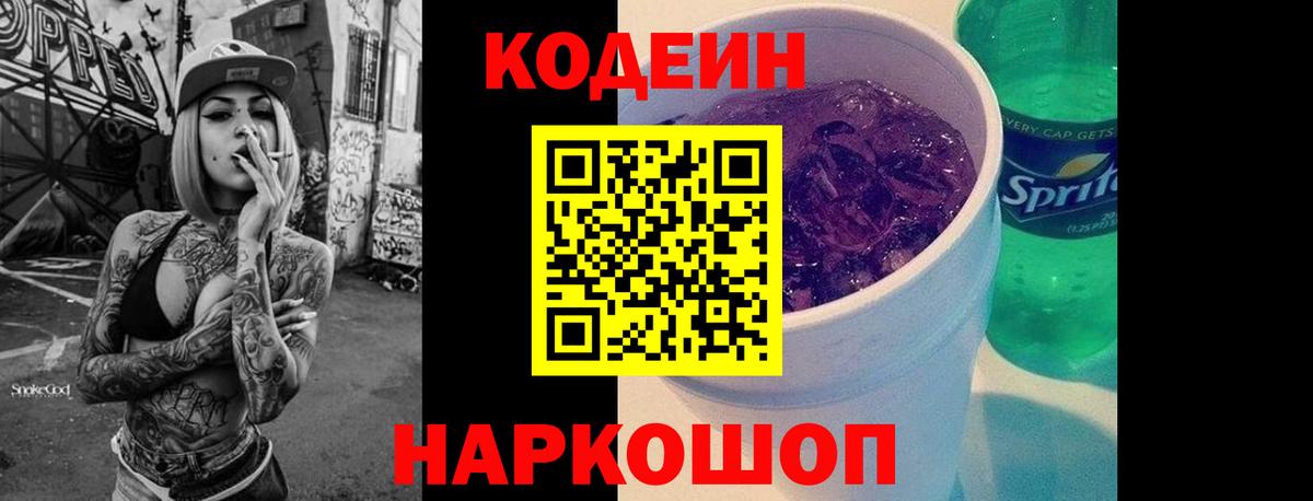 Кодеин напиток Lean (лин)  Кодеин напиток Lean (лин)  Апатиты 