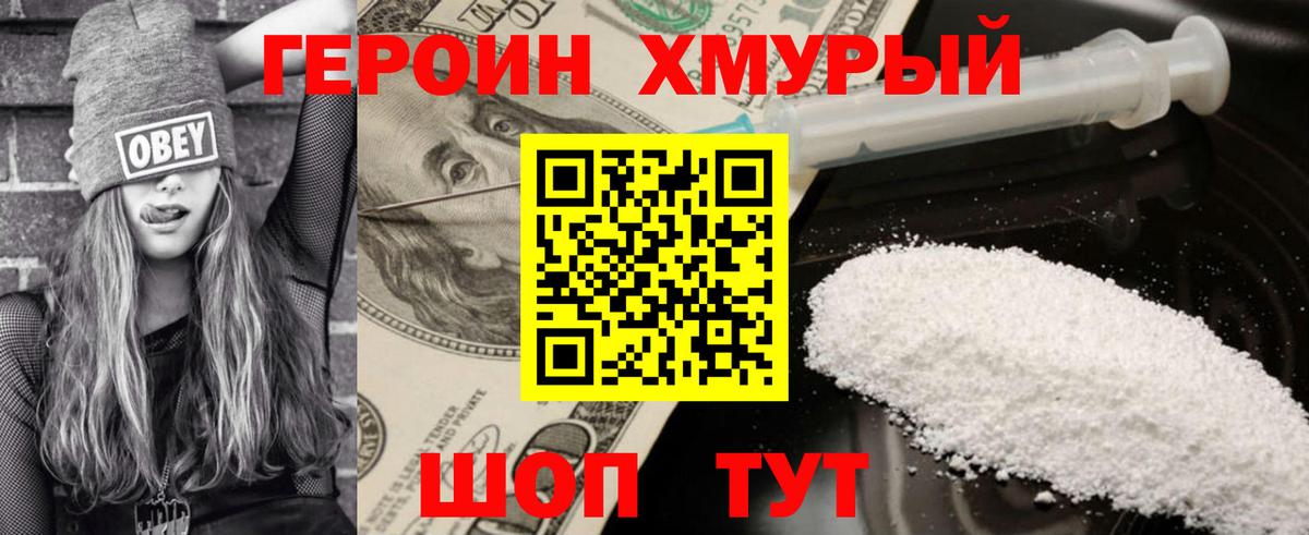 Героин Heroin  Вход с VPN  Хмурый  Апатиты 