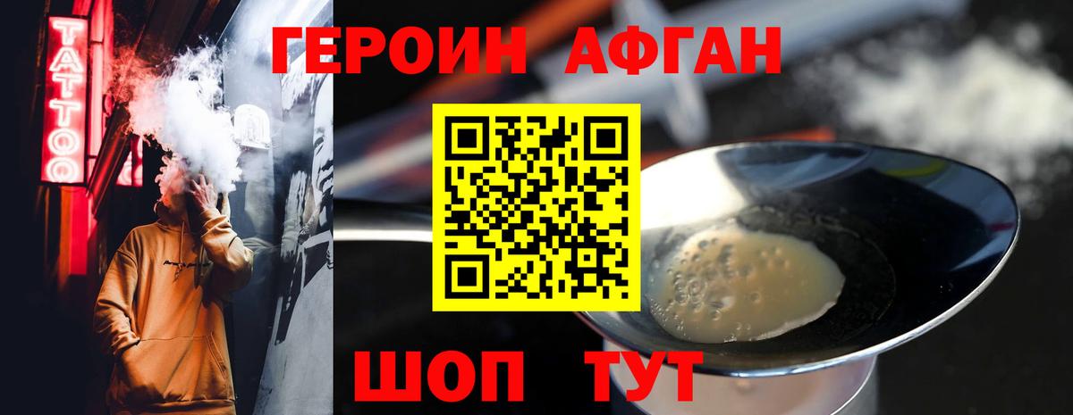 ГЕРОИН Афган Апатиты