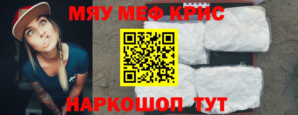 Меф mephedrone  МЕФ кристаллы  МЯУ-МЯУ  Мефедрон  Апатиты  Вход с VPN 